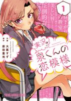 Jikkyou!! Izumi-kun no Koi Moyou - Comedy, Manga, Romance, School Life, Seinen, Slice of Life