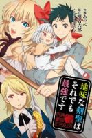 Jimi na Kensei wa Sore Demo Saikyou desu - Action, Adventure, Fantasy, Shounen, Manga - ต่างโลก
