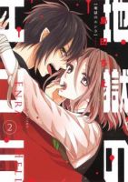 Jigoku no Enra - Comedy, Drama, Manga, Romance, School Life, Shoujo, Supernatural