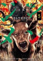 Jinmen สัตว์ป่า(หน้า)มนุษย์ - Drama, Horror, Manga, Action, Mature, Shounen, Supernatural