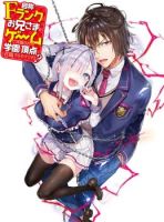 Jishou F-Rank no Oniisama ga Game de Hyouka sareru Gakuen no Chouten ni Kunrin suru Sou desu yo? - Ecchi, Harem, Romance, School Life, Shounen, Manga, Seinen