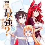 Jitsu wa Ore, Saikyou deshita? ที่จริงแล้วผมสุดยอดไปเลยนะ? - Adventure, Comedy, Fantasy, Romance, Shounen, Manga, Ecchi