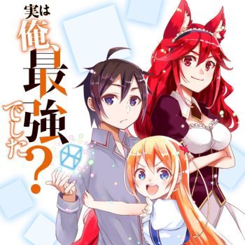 Jitsu wa Ore, Saikyou deshita? ที่จริงแล้วผมสุดยอดไปเลยนะ?