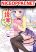 อ่านการ์ตูน JK Shousetsuka ppoi!