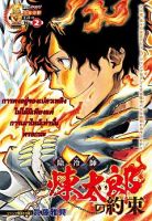Joreishi Rentaro no Yakusoku - Manga, Action, Drama, Fantasy, Shounen, One Shot