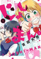 Joshi-Man - Comedy, Ecchi, Manga, Seinen, Slice of Life, Yuri