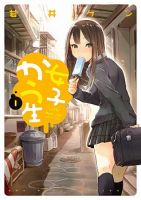 Joshi Kausei สาวม.ปลาย - Comedy, Manga, School Life, Seinen, Slice of Life