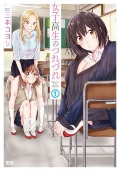 Joshikousei no Tsurezure