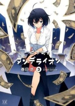 Joukamachi no Dandelion