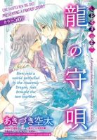 Ryuu no Moriuta - Fantasy, One Shot, Romance, Shoujo, Manga