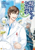 Jui-san no Oshigoto in Isekai - Adventure, Drama, Fantasy, Romance, Shounen, Slice of Life, Manga