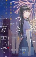 Jumyou wo Kaitotte Moratta. Ichinen ni Tsuki, Ichimanen de. - Drama, Psychological, Romance, Shounen, Manga - จบแล้ว
