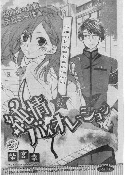Junjou Violation