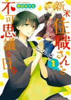 Juushoku-san no Fukashigi na Hibi - Drama, Manga, Shoujo, Supernatural