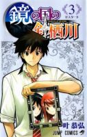 Kagami no Kuni no Harisugawa - Comedy, Ecchi, Manga, Romance, School Life, Shounen, Supernatural - Completed