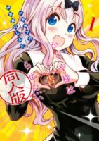 Kaguya-sama wa Kokurasetai: Dojin-ban - Comedy, Ecchi, Romance, Seinen, Manga