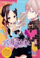 Kaguya-sama wa Kokurasetai - Comedy, Romance, School Life, Seinen, Manga, Slice of Life
