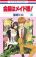 อ่านการ์ตูน Kaichou wa Maid-sama!
