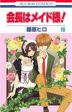 Kaichou wa Maid-sama!