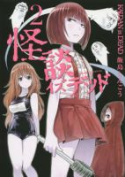 Kaidan Is Dead - Comedy, Fantasy, Seinen, Supernatural, Manga