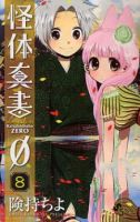 Kaitai Shinsho Ø - Action, Fantasy, Shounen, Supernatural, Manga, Adventure, Comedy - จบแล้ว