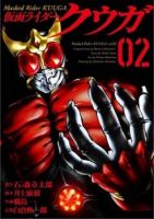 Kamen Rider Kuuga - Manga, Action, Sci-fi, Seinen