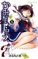 Kami-sama Drop - Comedy, Ecchi, Harem, Romance, Shounen, Supernatural, Manga