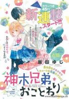 Kamiki Kyoudai Okotowari - Comedy, Manga, Romance, School Life, Shoujo