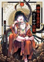 Kami Naki Sekai no Kamisama Katsudo กิจกรรมทั่นเทพ แห่งโลกที่ไร้ซึ่งพระเจ้า - Action, Comedy, Drama, Ecchi, Fantasy, Mystery, Seinen, Slice of Life, Supernatural, Manga