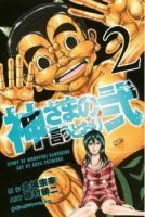 Kamisama no Iutoori ni - Action, Horror, Supernatural, Manga