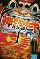 Kamisama no Iutoori - Action, Drama, Horror, Manga, Mystery, Psychological, Shounen, Supernatural, Tragedy