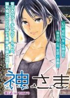 Kamisama no Koibito แฟนของพระเจ้า - Drama, Ecchi, Mature, Romance, Sci-fi, Shounen, Manga
