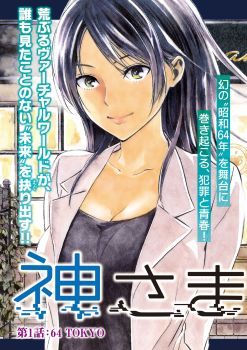 Kamisama no Koibito แฟนของพระเจ้า