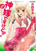 Kami yome desu kedo - Comedy, Gender Bender, Romance, Seinen, Supernatural, Shounen Ai