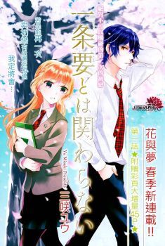 Kaname towa Kakawaranai