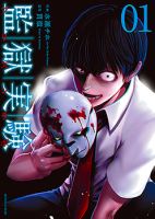 Kangoku Jikken - Drama, Horror, Manga, Mature, Psychological, Mystery, Romance, Seinen, Tragedy