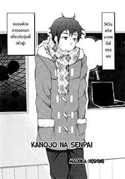 Kanojo na senpai