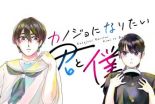 Kanojo ni Naritai Kimi to Boku - Drama, Manga, Romance, School Life, Shoujo, Slice of Life