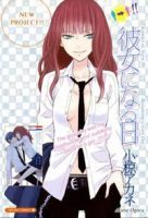 Kanojo ni Naru Hi - Gender Bender, Romance, Shoujo, Supernatural, Manga, Drama, Sci-fi