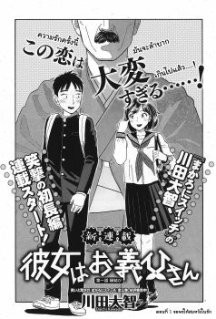 Kanojo wa Otousan