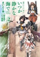 Kantai Collection - Kankore - Itsuka Shizuka na Umi de - Action, Comedy, Manga, Mecha, Sci-fi, Seinen, Slice of Life