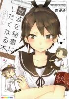 Kantai Collection - Where Shikinami Became the Secretary Ship - Comedy, Doujinshi, Yuri, Manga