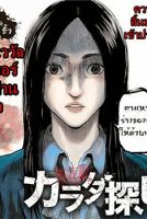 Karada Sagashi - Horror, Manga, Mystery, School Life, Shounen, Supernatural, Tragedy