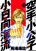 อ่านการ์ตูน Karate Shoukoushi Kohinata Minoru