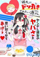 Kareshi ni Donhiki Saretai Minamoto-san - Comedy, Manga, One Shot, Romance, Seinen