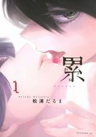 Kasane - Drama, Horror, Psychological, Seinen, Supernatural, Tragedy, Manga