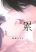 อ่านการ์ตูน Kasane