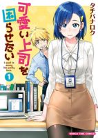Kawaii Joushi o Komarasetai - Comedy, Romance, Seinen, Slice of Life, Manga, Drama