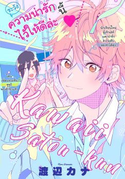 Kawaii Satou-kun