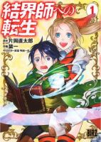 Kekkaishi e no Tensei - Action, Adventure, Drama, Fantasy, Manga, Romance, Tragedy